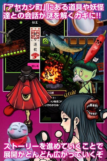 謎解き脱出ゲーム 妖怪！アヤカシ町からの脱出のスクリーンショット_2