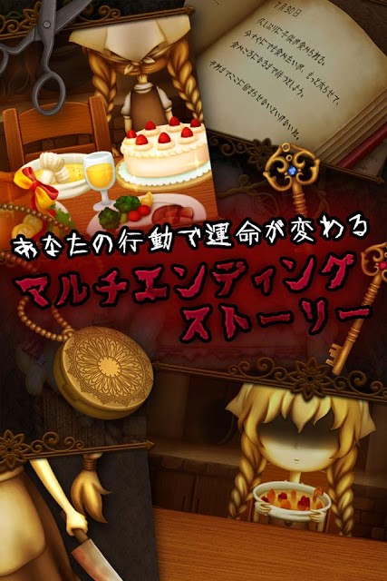 脱出ゲーム コワイ童話からの脱出〜ヘンゼルとグレーテル〜のスクリーンショット_2