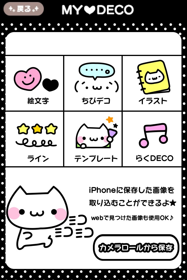 iメーラーのスクリーンショット_3