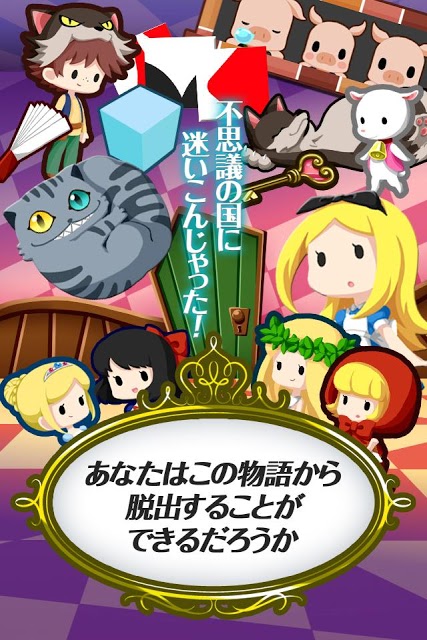 脱出ゲーム 不思議の国からの脱出のスクリーンショット_4