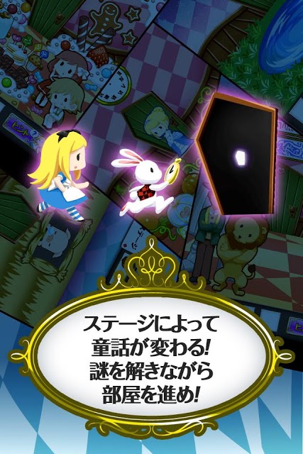 脱出ゲーム 不思議の国からの脱出のスクリーンショット_5