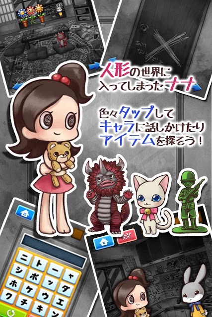 脱出ゲーム 鏡の世界からの脱出～ナナと不思議な人形～のスクリーンショット_2