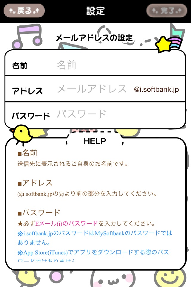 iメーラーのスクリーンショット_4