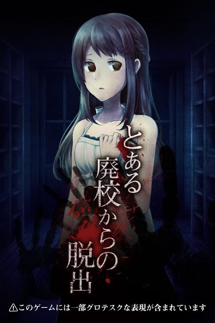 脱出ゲーム とある廃校からの脱出のスクリーンショット_1