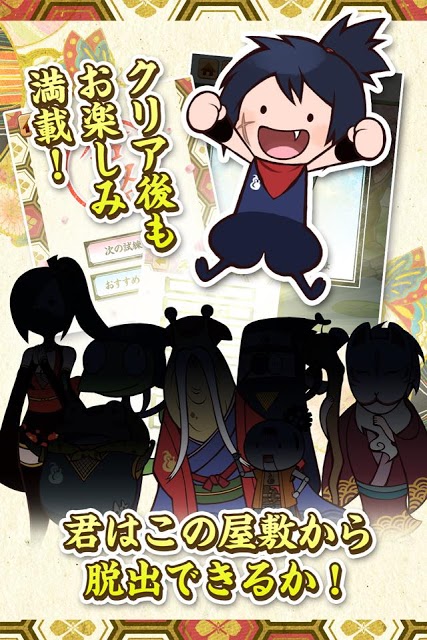 謎解き脱出ゲーム 忍者屋敷からの脱出　忍者ウネ丸と七つの試練のスクリーンショット_4