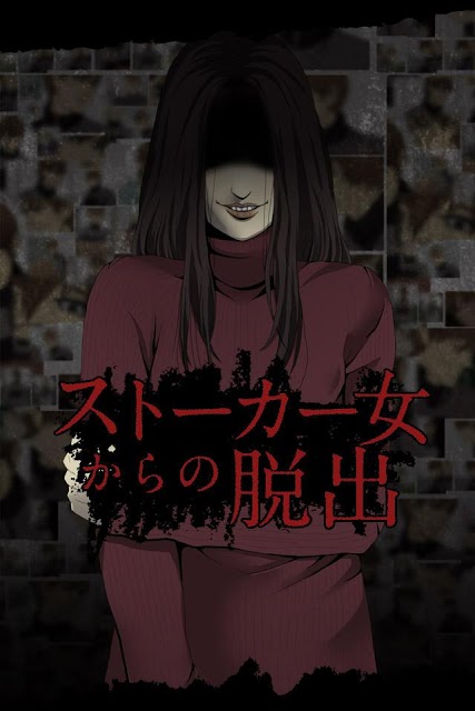 脱出ゲーム ストーカー女からの脱出のアプリ情報 予約トップ10
