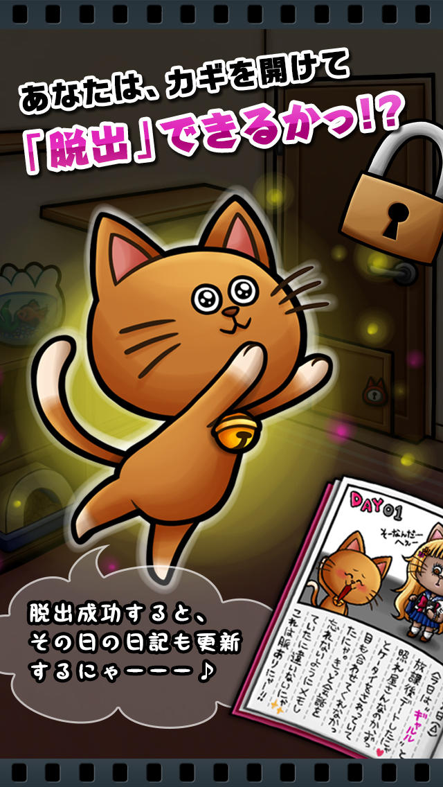 脱出ゲーム にゃんこ脱出大作戦のスクリーンショット_3