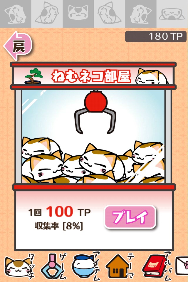 ねむネコ　タッチでフレンズのスクリーンショット_3