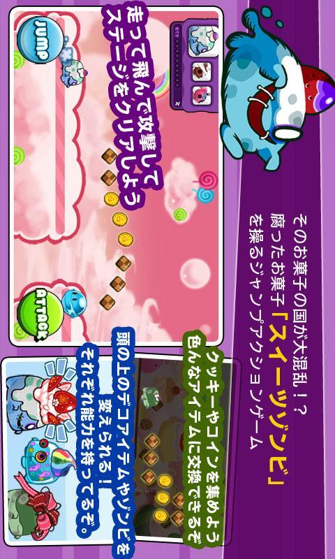 スイーツゾンビランのスクリーンショット_3