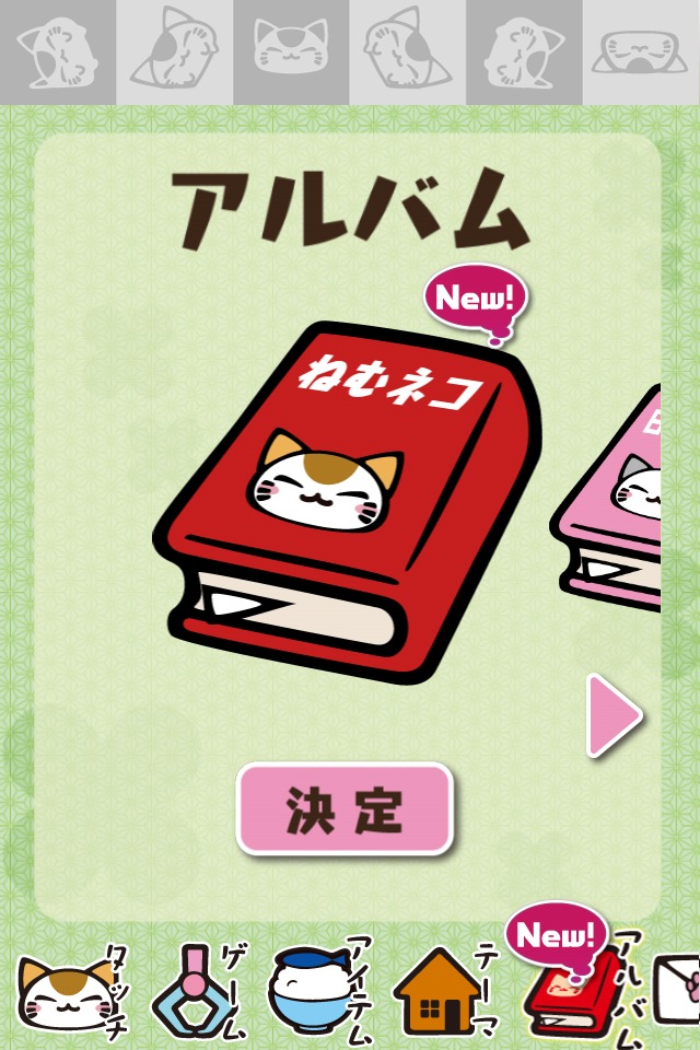 ねむネコ　タッチでフレンズのスクリーンショット_5