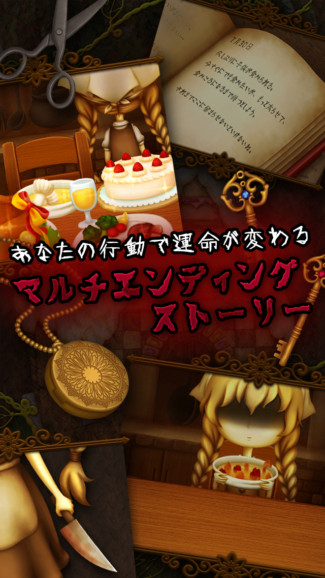 脱出ゲーム コワイ童話からの脱出〜ヘンゼルとグレーテル〜のスクリーンショット_2