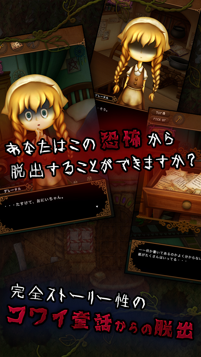 脱出ゲーム コワイ童話からの脱出〜ヘンゼルとグレーテル〜のスクリーンショット_3