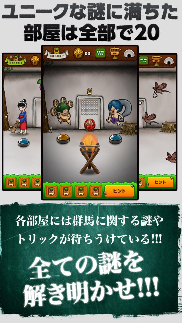 脱出ゲーム 秘境！グンマーからの脱出のスクリーンショット_2