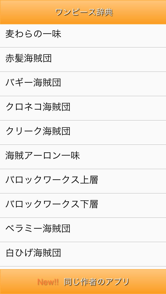 for ワンピース キャラクター辞典のスクリーンショット_2