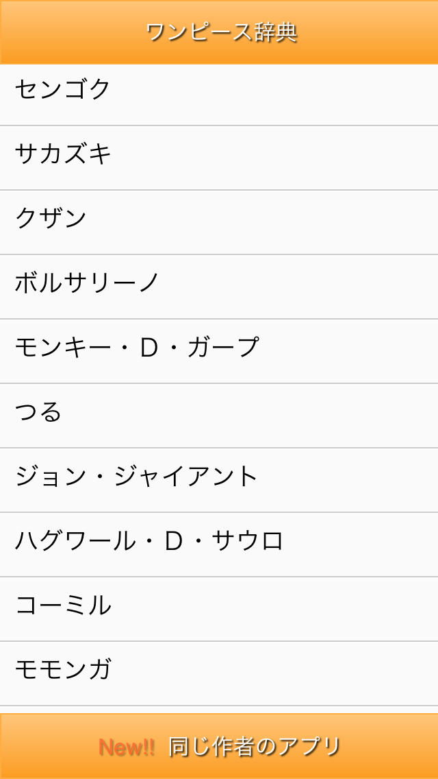 for ワンピース キャラクター辞典のスクリーンショット_3