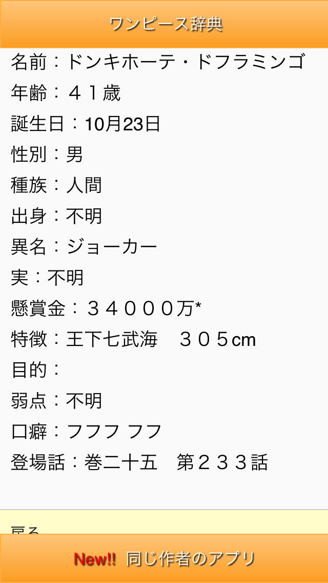 for ワンピース キャラクター辞典のスクリーンショット_4