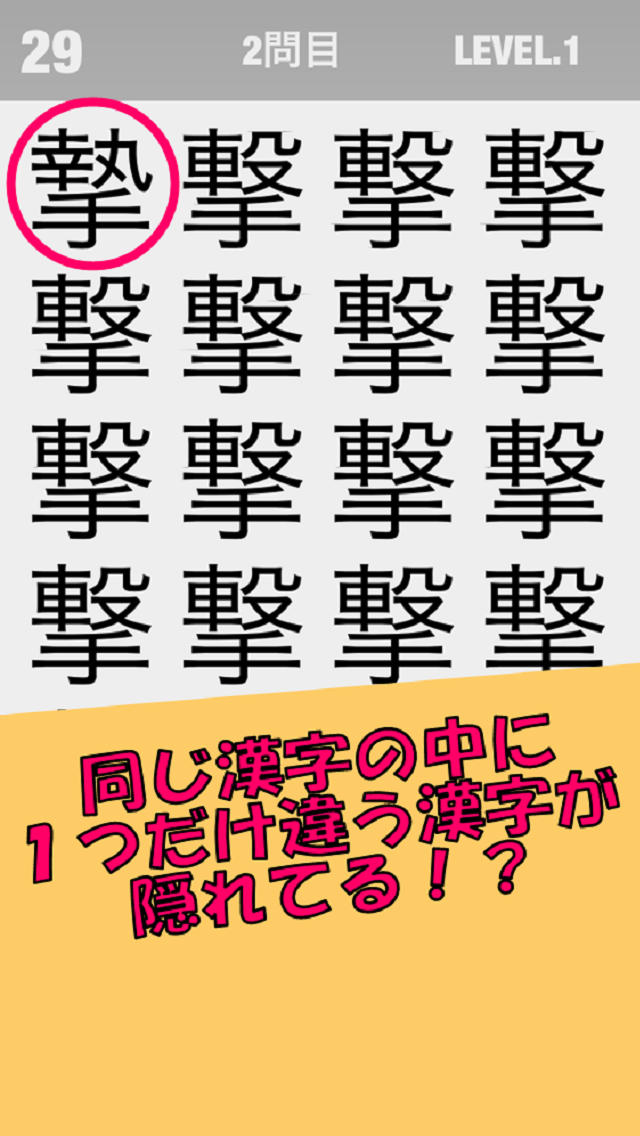 [右脳トレ] 場違いなカンジのスクリーンショット_1