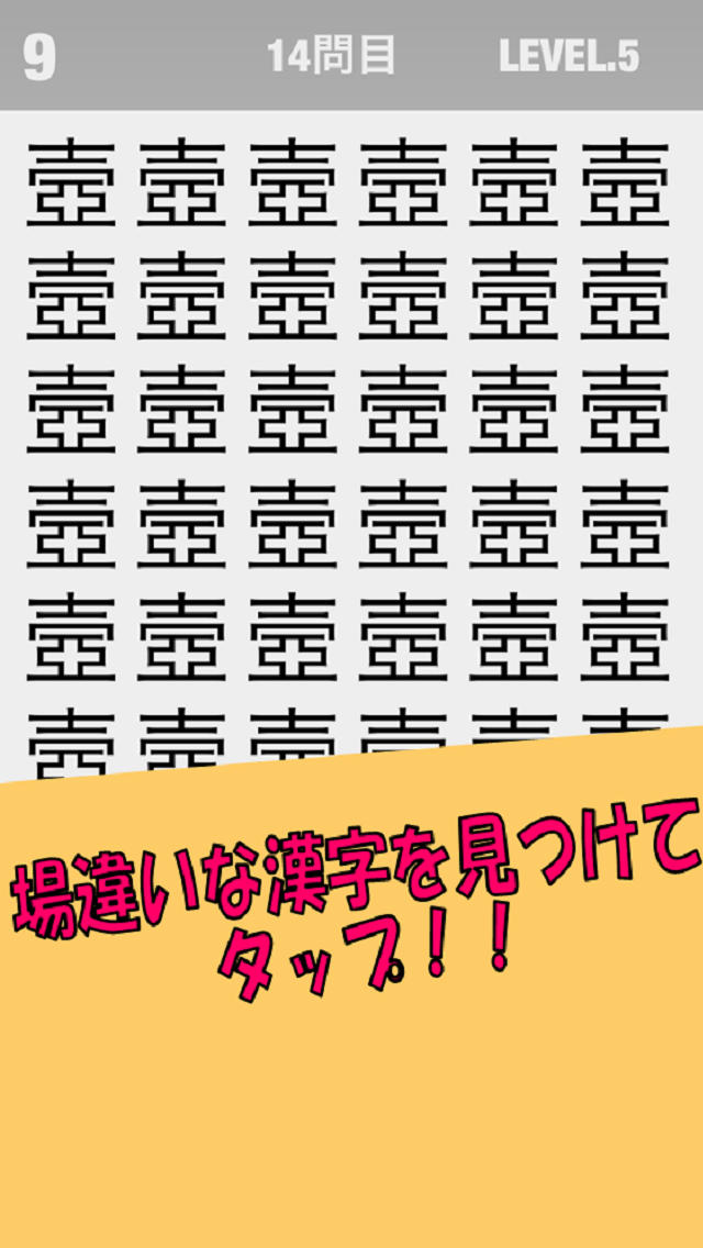 [右脳トレ] 場違いなカンジのスクリーンショット_2