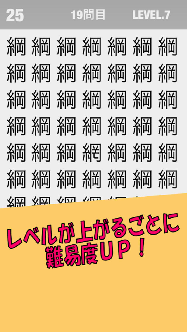 [右脳トレ] 場違いなカンジのスクリーンショット_3