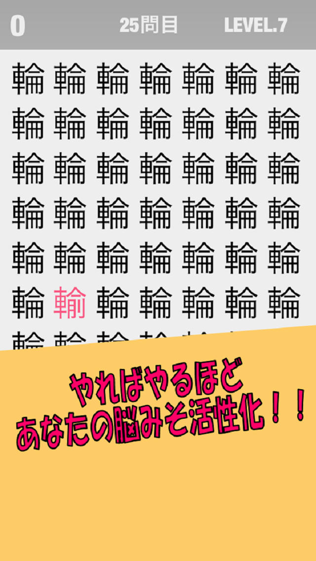 [右脳トレ] 場違いなカンジのスクリーンショット_4