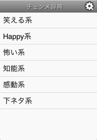 チェンメ辞典のスクリーンショット_1