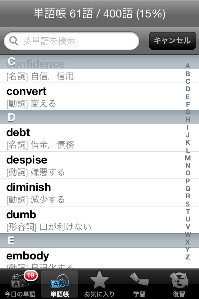 美人英単語400のスクリーンショット_5