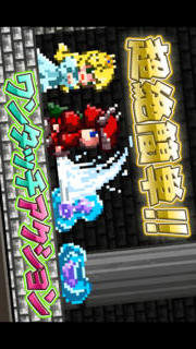 絶体絶命勇者のスクリーンショット_1