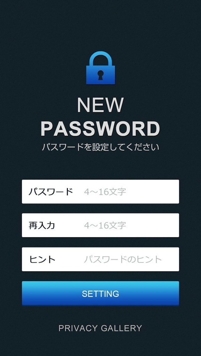写真画像を非表示に！プライバシーギャラリーのスクリーンショット_3