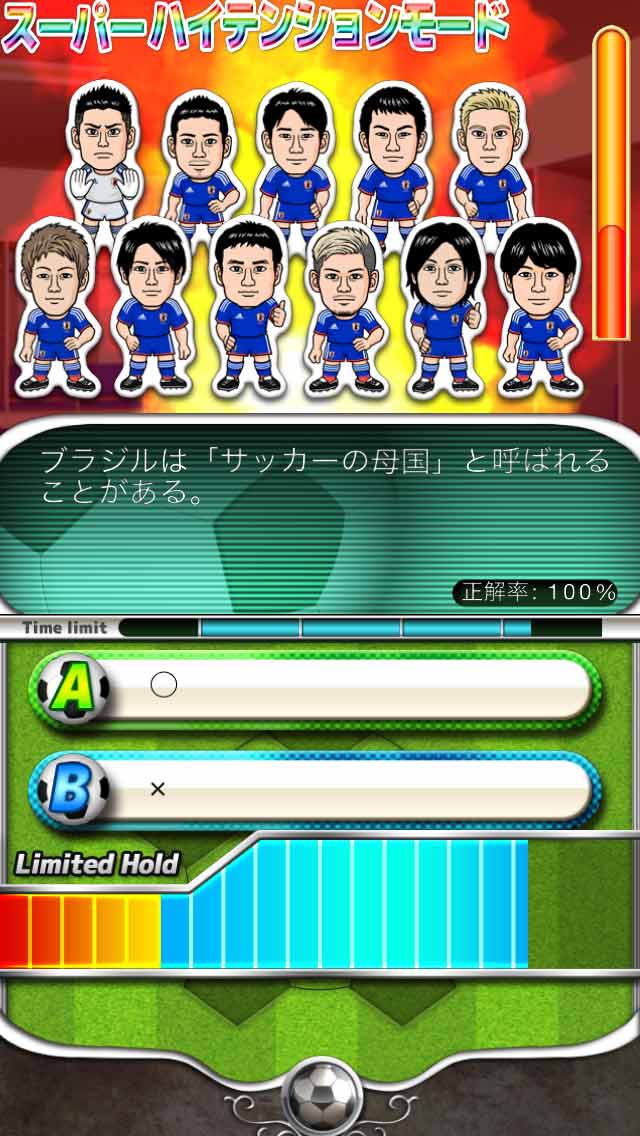 サッカークイズバトル「SAMURAI BLUEの挑戦」のスクリーンショット_4