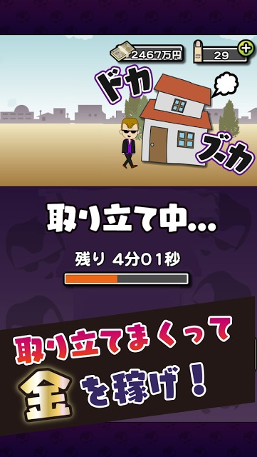 ヤミ金をつくろうのスクリーンショット_2