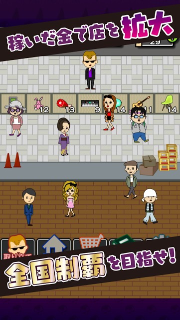 ヤミ金をつくろうのスクリーンショット_4