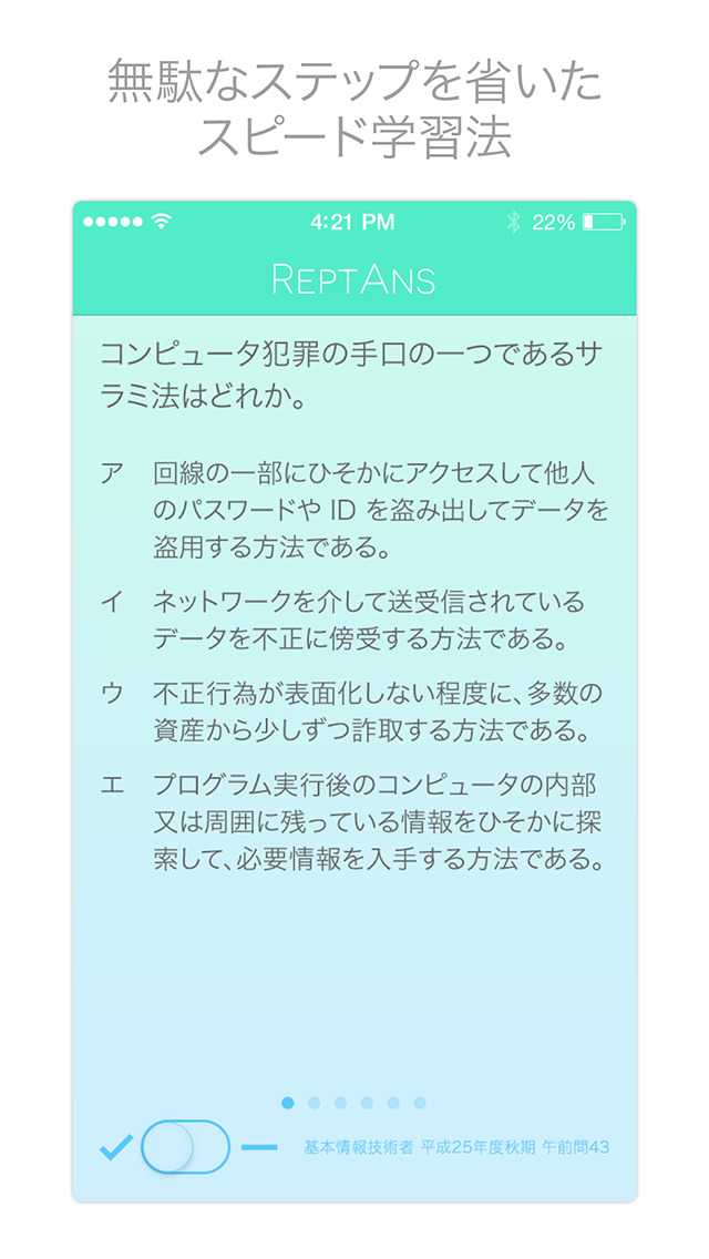 ReptAns基本情報午前FREEのスクリーンショット_1