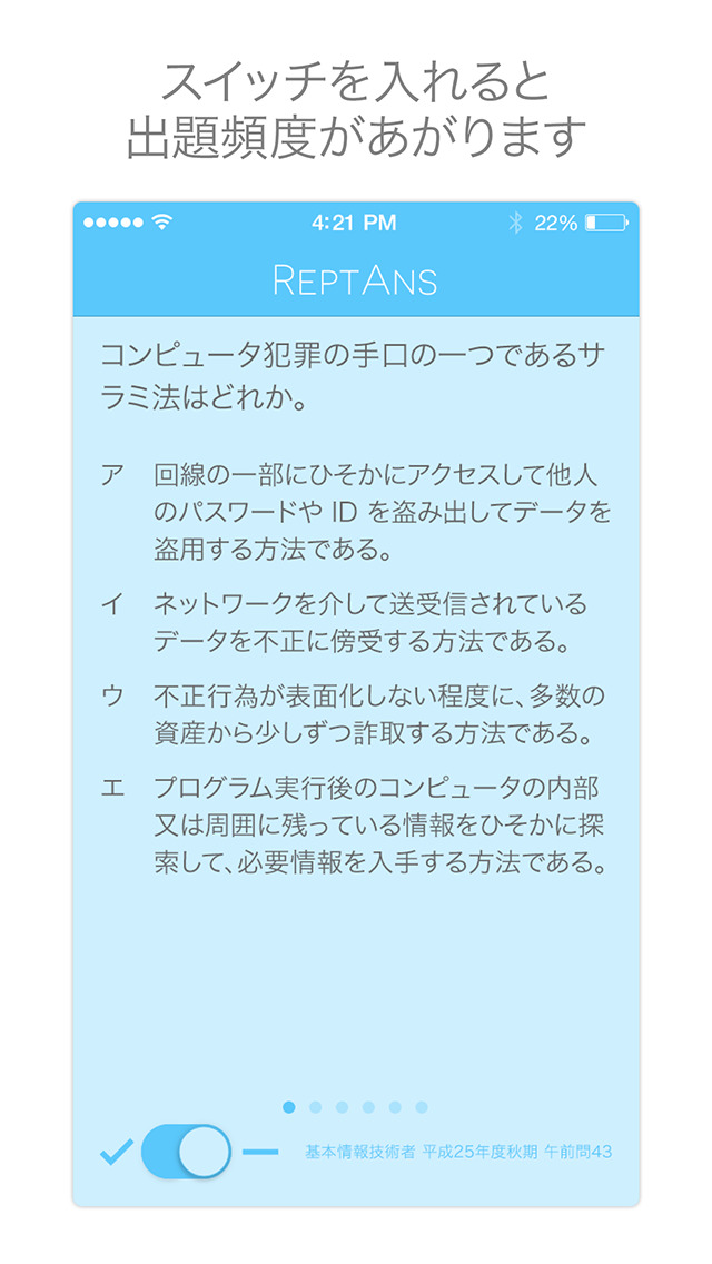ReptAns基本情報午前FREEのスクリーンショット_2