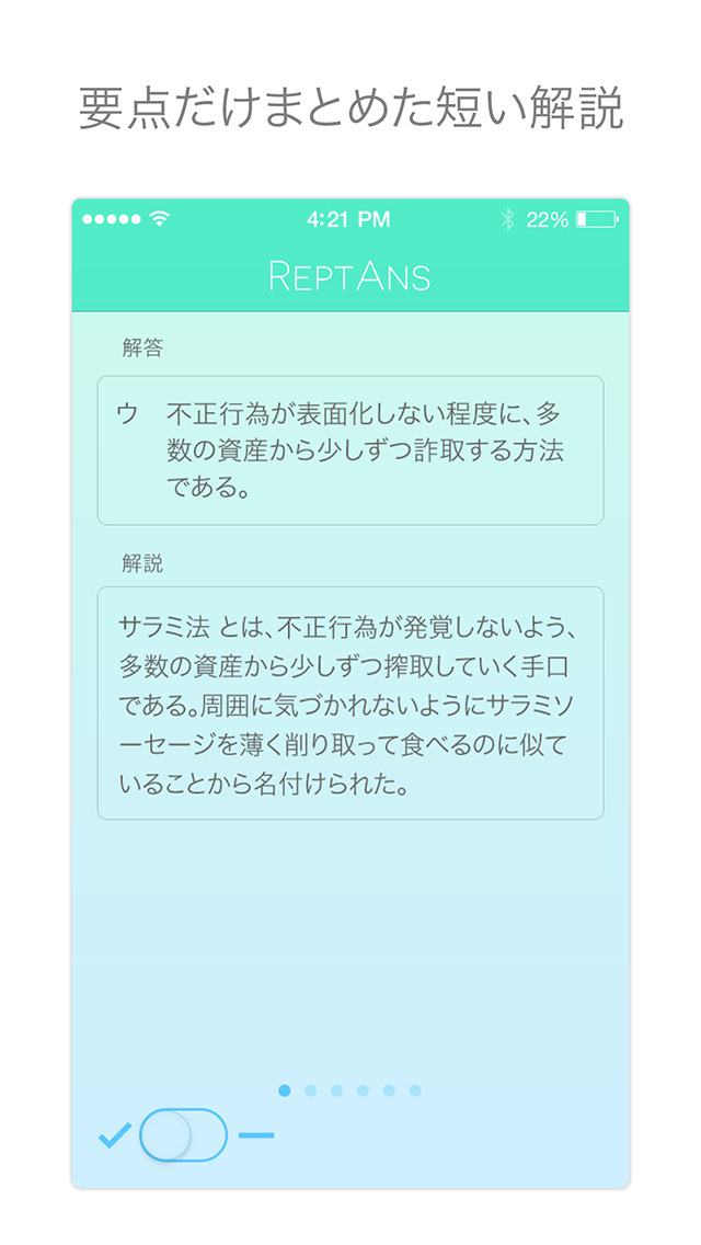 ReptAns基本情報午前FREEのスクリーンショット_3