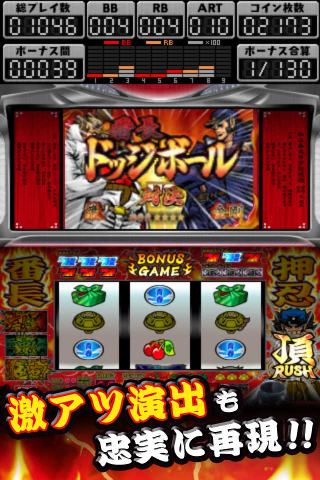 押忍！番長２のスクリーンショット_1