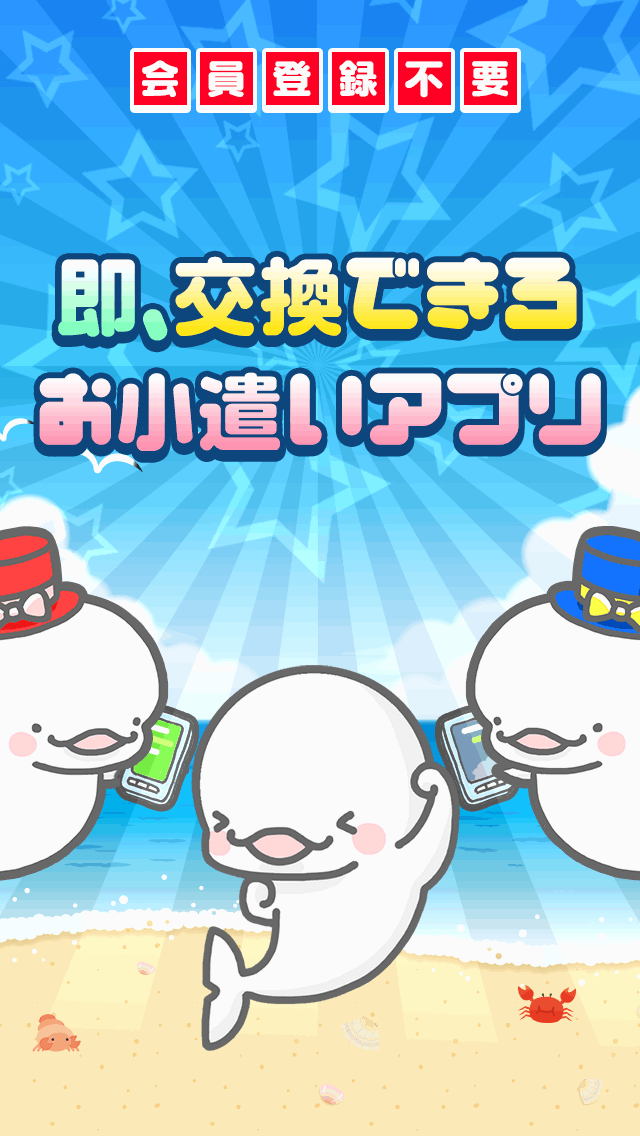 魔法石やオーブが無料で貰えるお小遣いアプリ｜ドルッチャのスクリーンショット_1