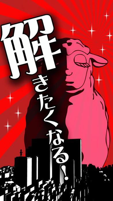 脱出ゲーム ひつじ年の沈黙のスクリーンショット_1