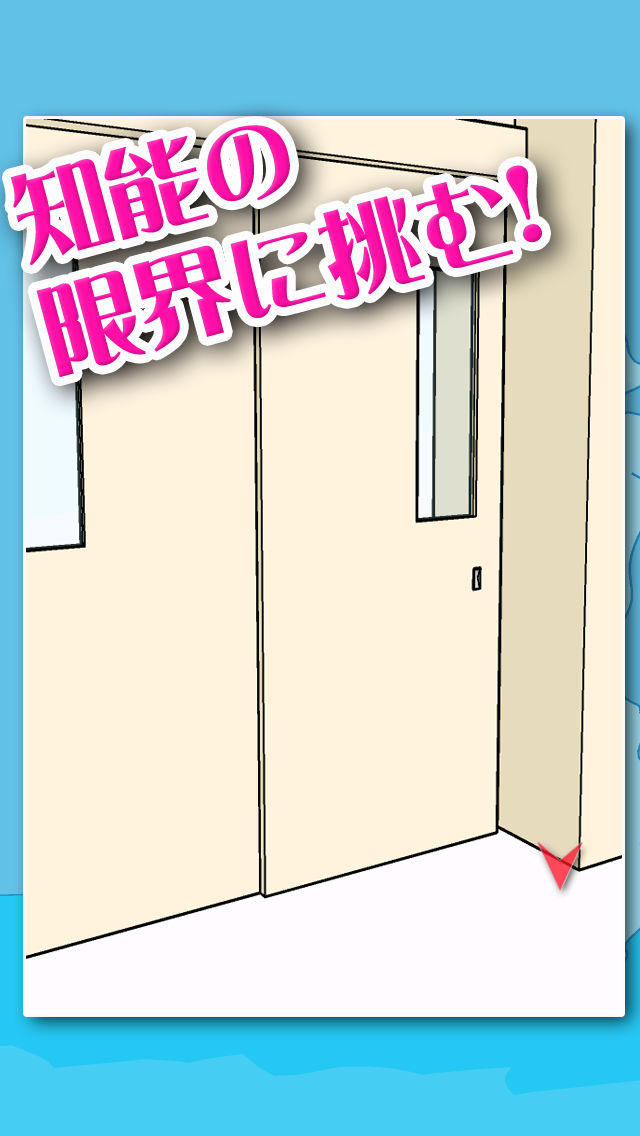 激ムズ脱出ゲーム-夏休みが始まらない！のスクリーンショット_4