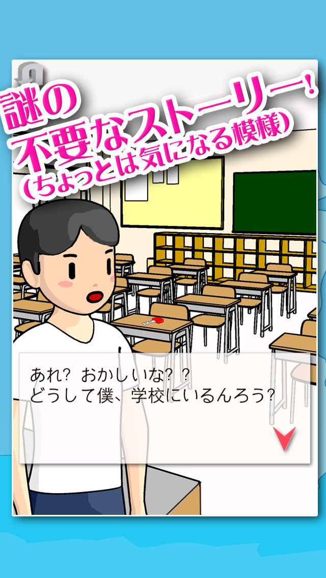 激ムズ脱出ゲーム-夏休みが始まらない！のスクリーンショット_5