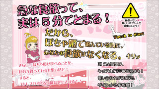 驚きのダイエット用ゲーム『ぽちゃ姫』のスクリーンショット_3