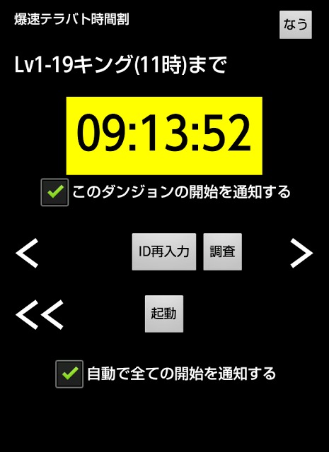 爆速テラバト時間割【メタルゾーン】ゲリラアラームツールのスクリーンショット_1