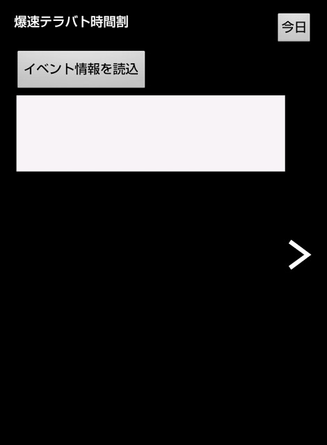 爆速テラバト時間割【メタルゾーン】ゲリラアラームツールのスクリーンショット_4