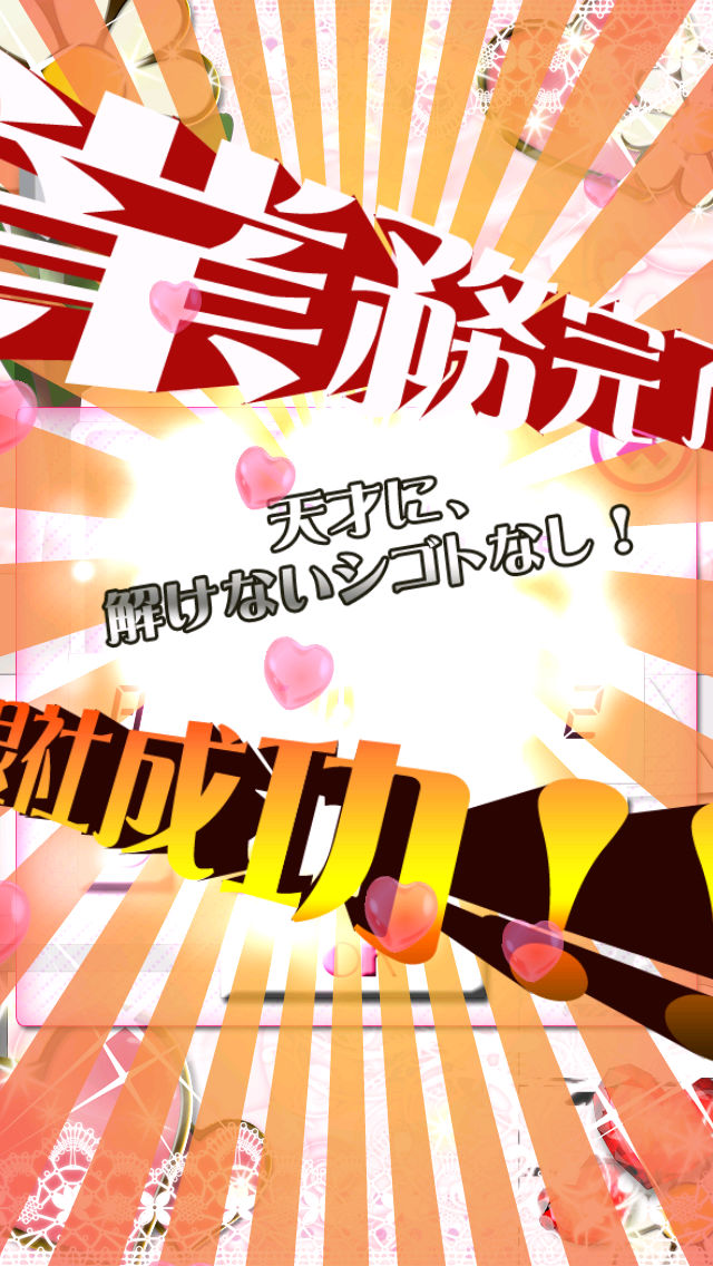 脱出ゲーム|キラキラ20時退社なウェブ会社のスクリーンショット_4