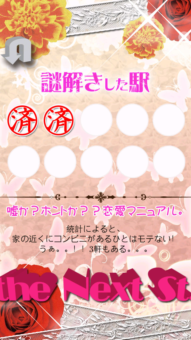 脱出ゲーム 恋というから愛にきた！のスクリーンショット_5