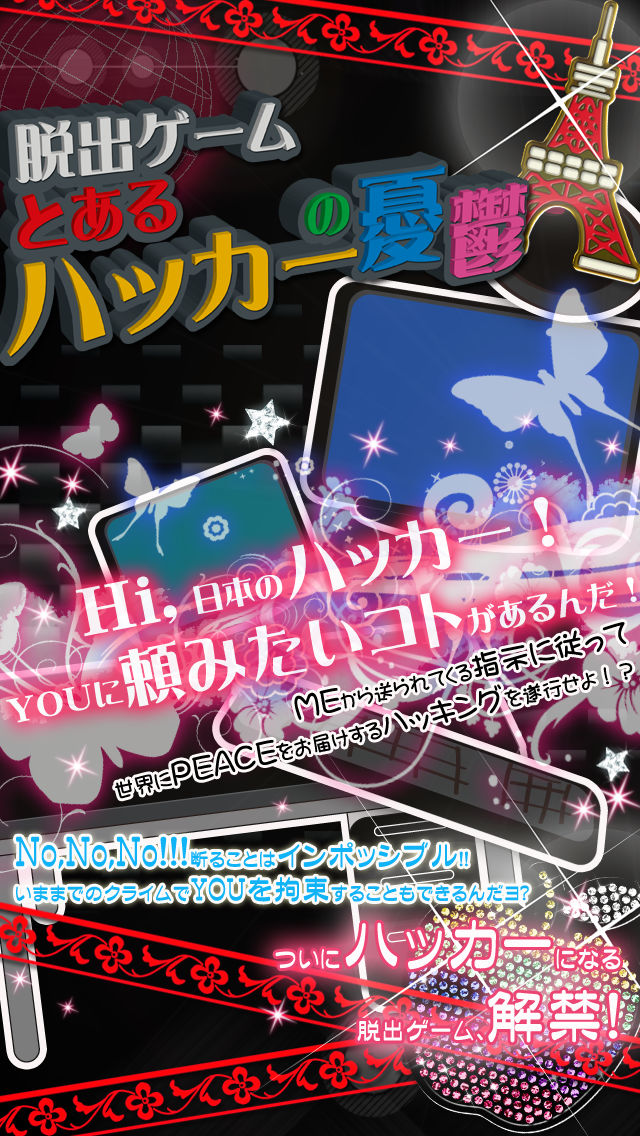 脱出ゲーム とあるハッカーの憂鬱のスクリーンショット_1