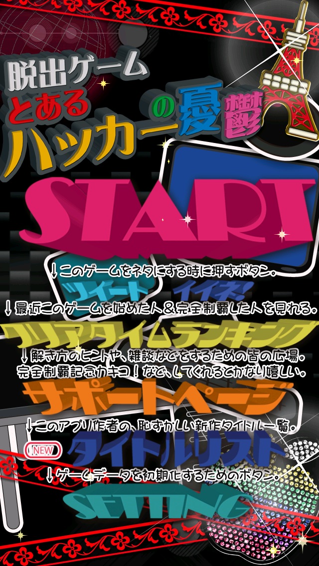 脱出ゲーム とあるハッカーの憂鬱のスクリーンショット_2