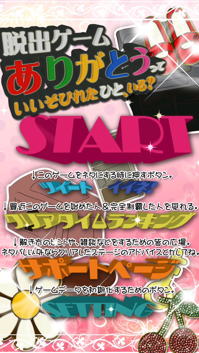 脱出ゲーム ありがとうって言いそびれたひと、いる？のスクリーンショット_2