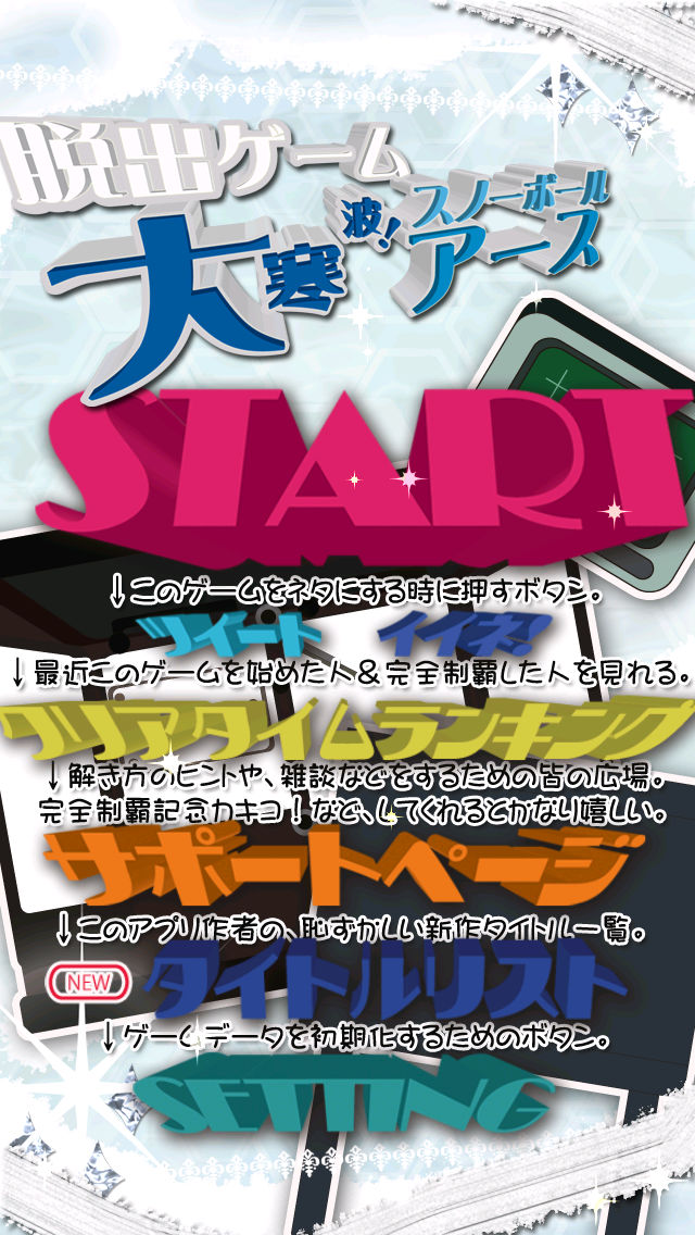 脱出ゲーム 大寒波！全地球凍結スノーボールアースのスクリーンショット_2