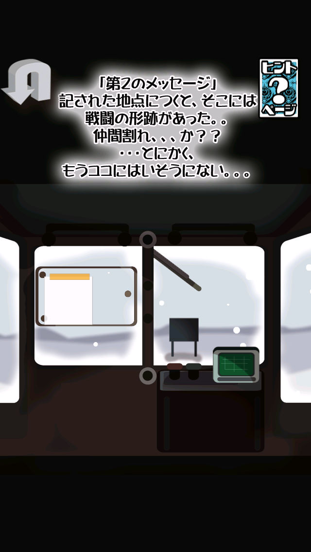 脱出ゲーム 大寒波！全地球凍結スノーボールアースのスクリーンショット_3