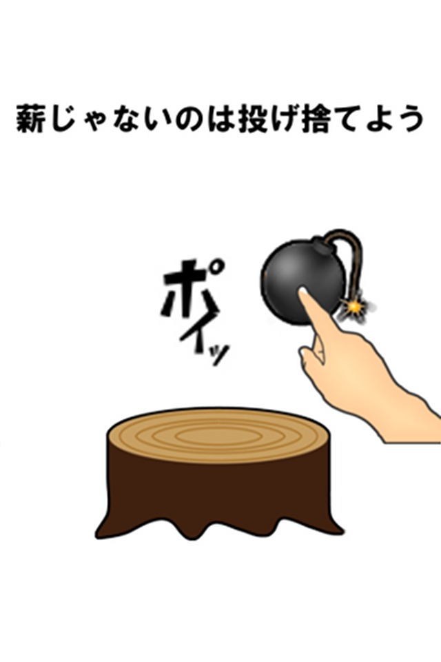 薪割りの達人のスクリーンショット_4